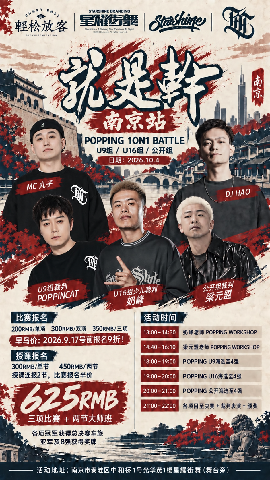 就是幹-南京站