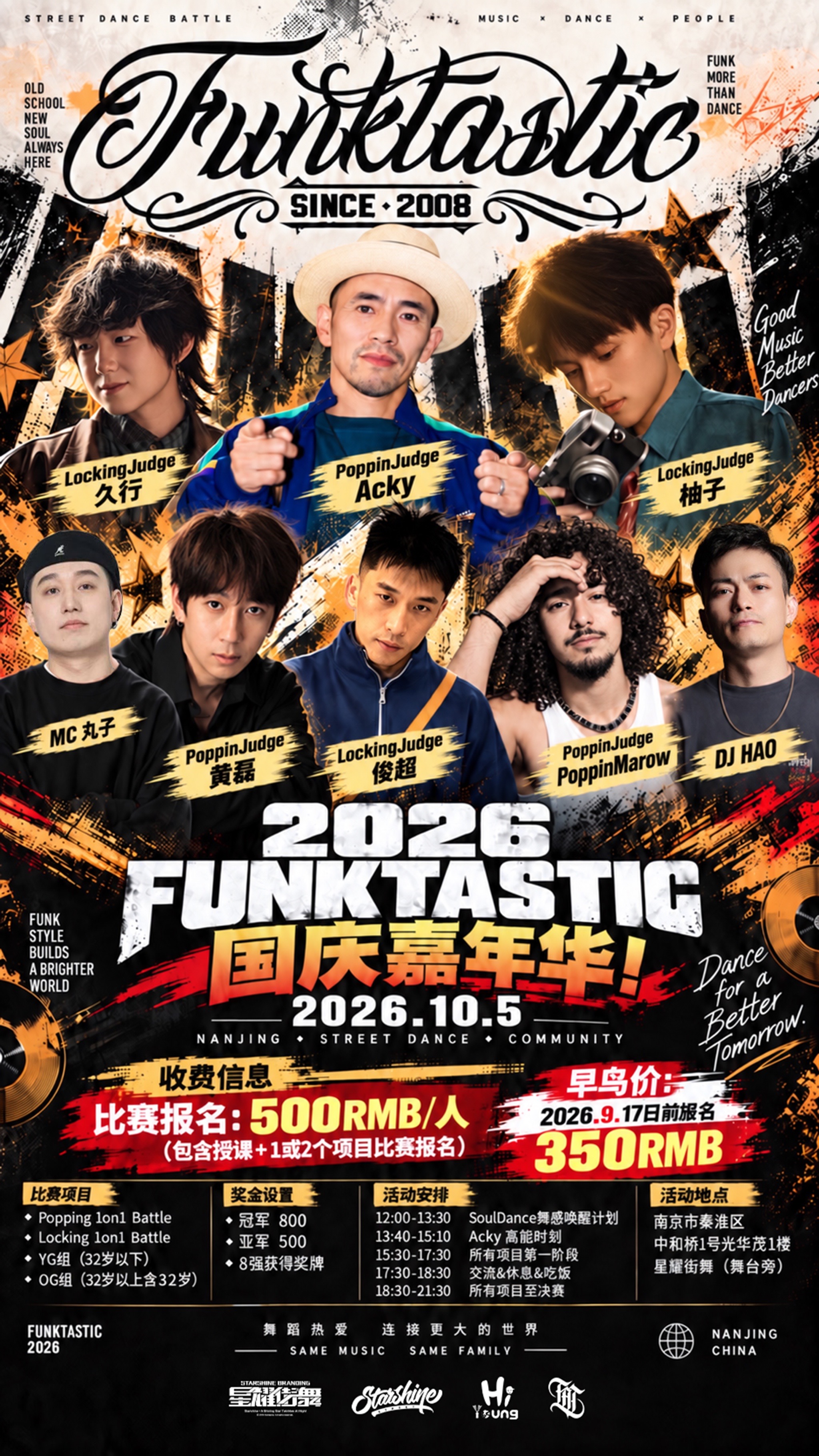 FUNKTASTIC国庆嘉年华