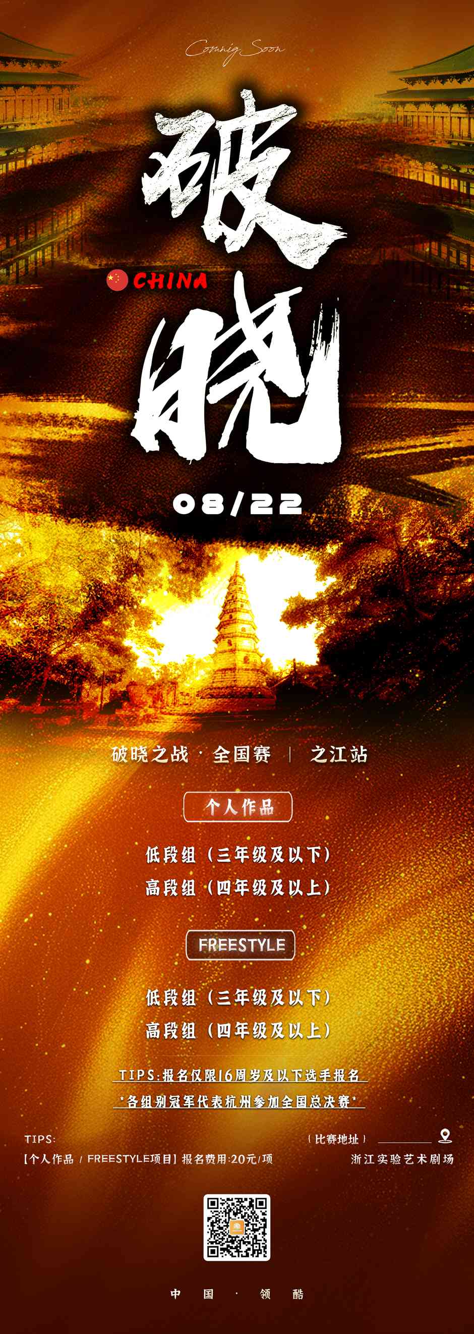 破晓之战Vol.9